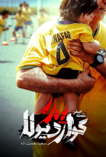 پدر گواردیولا: نقطه صفر