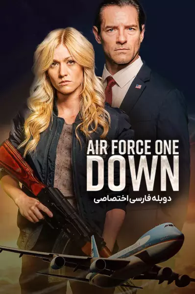 ربایش هواپیمای رییس جمهور Air Force One Down 2024