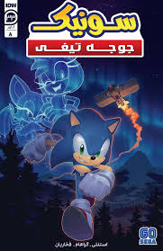 سونیک جوجه تیغی Sonic X 