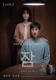 بخواب Sleep 2023