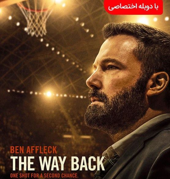 راه بازگشت The Way Back 2020
