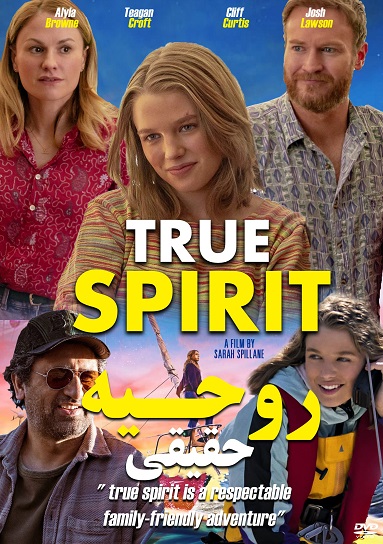 روحیه حقیقی True Spirit 2023
