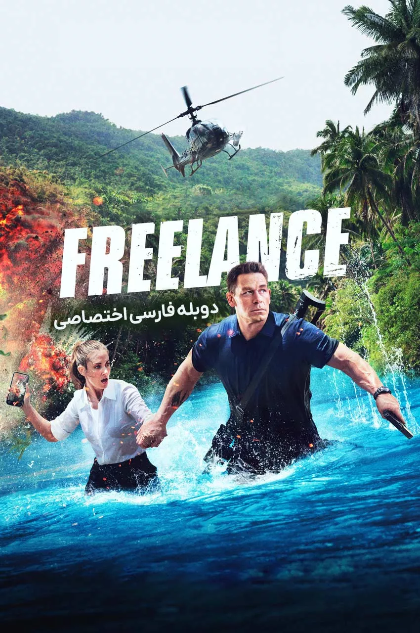 آزادکار Freelance 2023