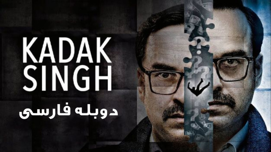 کاداک سینگ Kadak Singh 2023