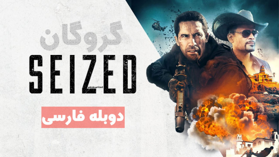 گروگان Seized 2020