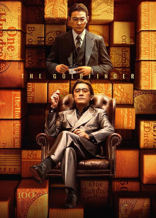  انگشت طلایی The Goldfinger 