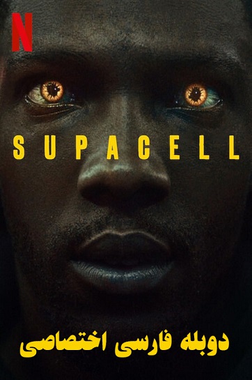 سوپاسل Supacell 2024