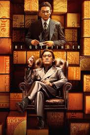 انگشت طلایی The Goldfinger